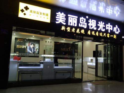 美麗島多焦鏡多少錢(qián)？量身定制，適合的才是最好的