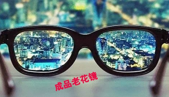 王先生出門(mén)忘帶老花鏡，路邊攤買(mǎi)了副卻買(mǎi)了麻煩