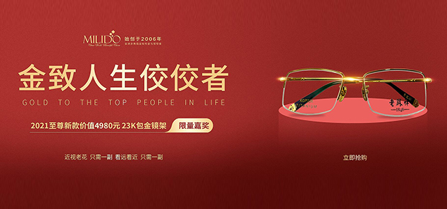 配老花鏡什么材質(zhì)好？美麗島專(zhuān)家：金屬鏡架漸進(jìn)多焦鏡鏡片