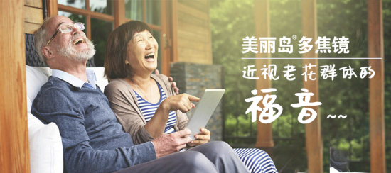 美麗島多焦鏡:十六年的堅守，只為老花眼打磨一副多焦鏡