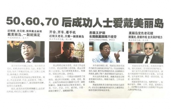 美麗島多焦鏡：過(guò)去是老花鏡現在是多焦鏡，中老年視力健康受關(guān)注