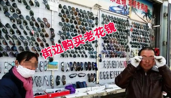 美麗島多焦鏡：王先生出門(mén)忘帶老花鏡，路邊攤買(mǎi)了副卻買(mǎi)了麻煩